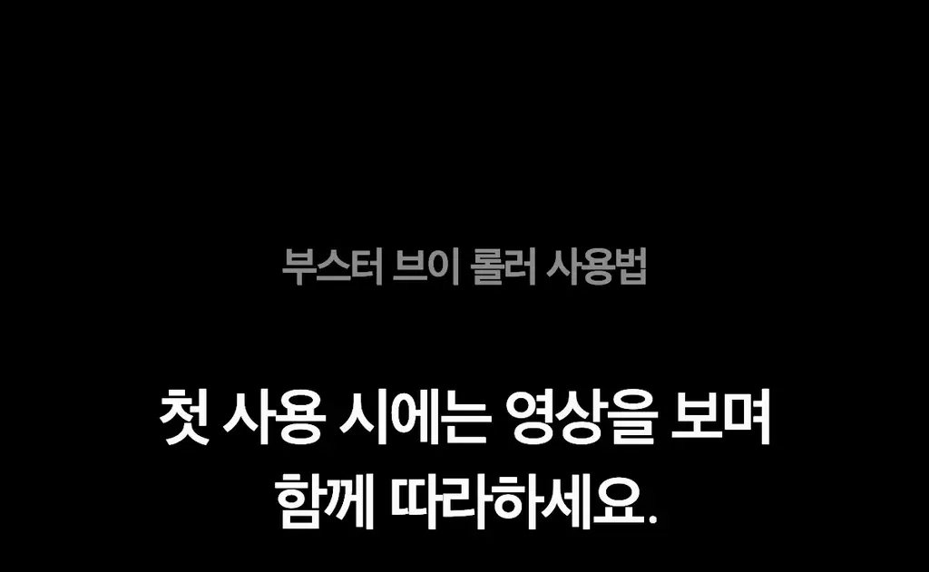 [5월올영픽] [스킨부스팅/윤곽관리] 메디큐브 에이지알 부스터 브이롤러 한정기획 (+미니플러스, 브이롤러헤드) 상세페이지 60
